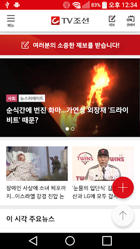 Android application TV조선 뉴스 screenshort