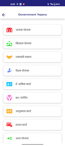 All Sarkari Yojana List Screen 2