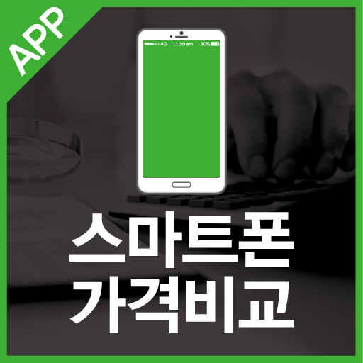 스마트폰 통신사 번호이동 방법 핸드폰 교체 휴대폰 가입 logo
