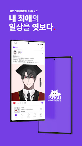Android application 이세계 - SNS기반 웹툰굿즈샵 screenshort