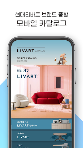 Android application 리바트 카탈로그 screenshort