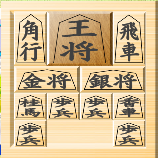 脳活パズル 王将 Google Play のアプリ