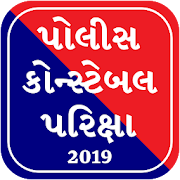 Police Constable Exam 2019 - Gujarat