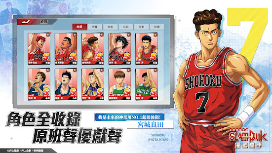 u704cu7c43u9ad8u624b SLAM DUNK 8.0 APK screenshots 3