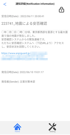安否の番人 Screen 3