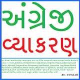English Vyakran English Grammar in Gujarati icon