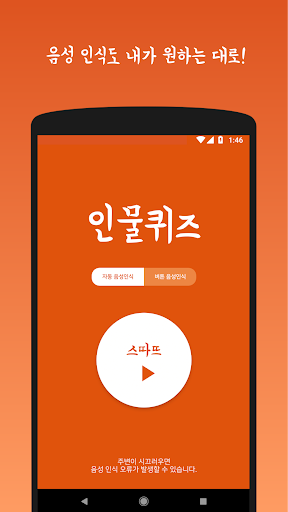인물퀴즈 - 수도 국기 퀴즈 Screen 2