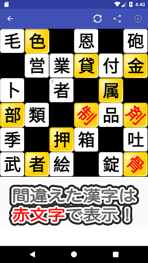 無限漢字埋めパズル By Sk２４８ Google Play Japan Searchman App Data Information