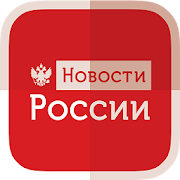 Top 10 News & Magazines Apps Like Новости России и Мира - Погода, Бизнес, Спорт - Best Alternatives