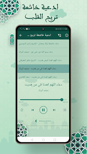 ادعية تريح القلوب بدون انترنت Screenshot 2 - AppWisp.com