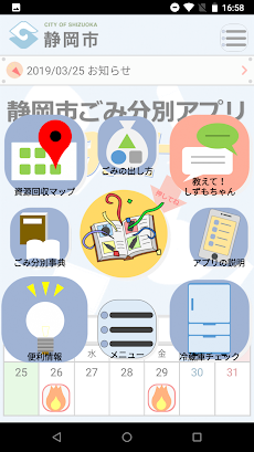 静岡市ごみ分別アプリ「ごみナビ」のおすすめ画像2