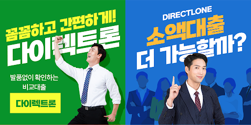 Android application 대출도 품격이 있다 직장인 대환대출 다이렉트론 채무통합 screenshort