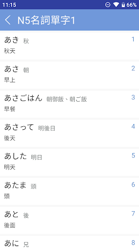 日文學習－單字 Screen 2