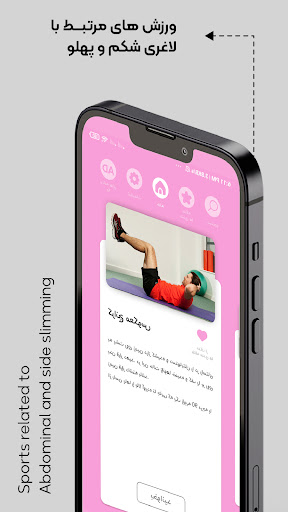 Android application لاغری شکم و پهلو سریع بانوان screenshort
