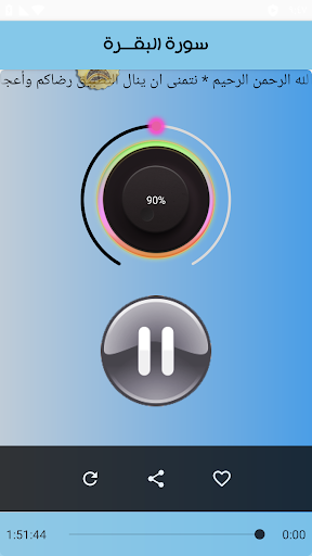 سورة البقرة بصوت ناصر القطامي Screen 2