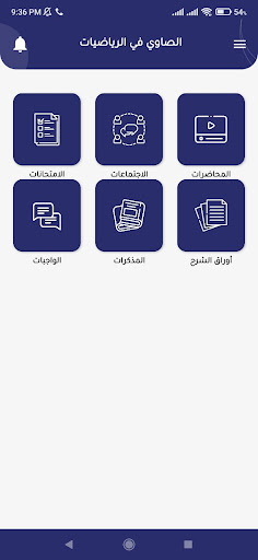 الصاوي في الرياضيات Screen 3