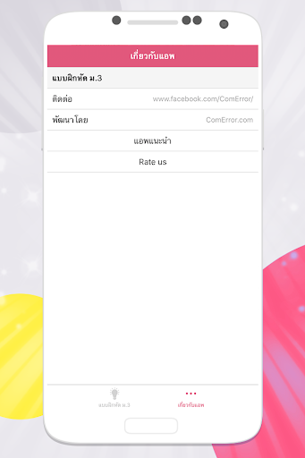 แบบฝึกหัด ม 3