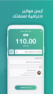Fatora فاتورة للدفع الالكتروني 4