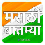 Cover Image of डाउनलोड Marathi News Batamya 3 APK