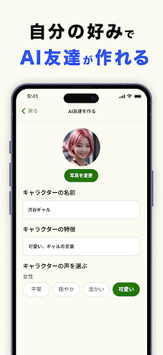 耳打ち - 悩みを有名人と音声会話できるAIメモ、SNS風 Screen 3
