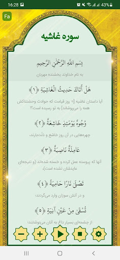 Android application سوره غاشیه - صوت زیبا و ترجمه screenshort