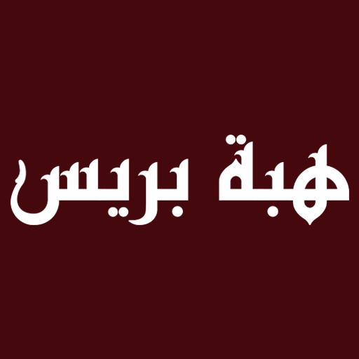 Hibapress - هبة بريس logo