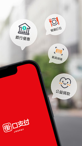 街口支付 Screen 2
