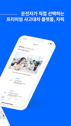 차픽 - 전국 사고대차 렌트카 플랫폼 Screen 2