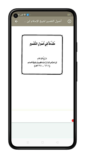 أصول التفسير ومنظومة الزمزمي