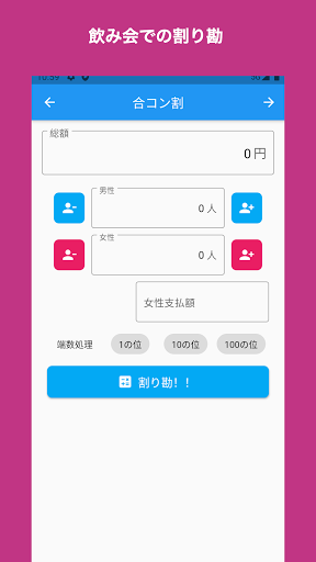 Android application - ちょい - わりかん screenshort