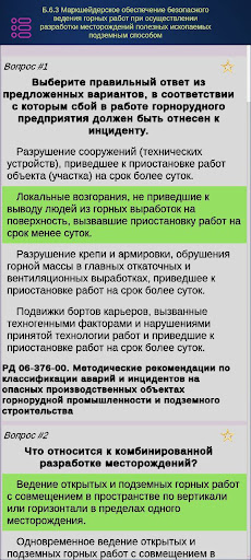 ПРОМЫШЛЕННАЯ БЕЗОПАСНОСТЬ 2024 Screen 3