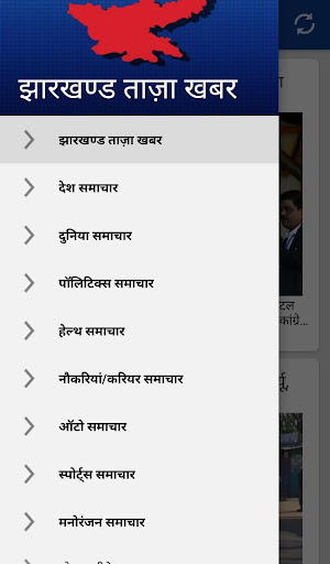 Android application Jharkhand News screenshort