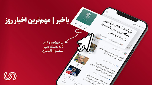باخبر | مهم‌ ترین اخبار روز Screen 2