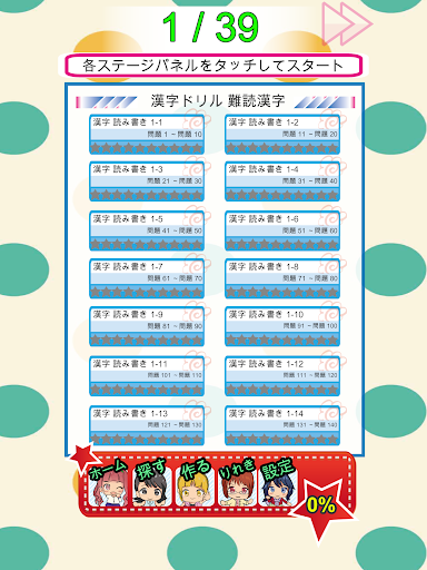 Download 小学校6年手書き漢字クイズ Free For Android 小学校6年手書き漢字クイズ Apk Download Steprimo Com
