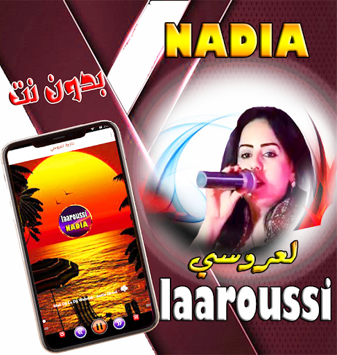 نادية العروسي روائع مغربية Screen 2