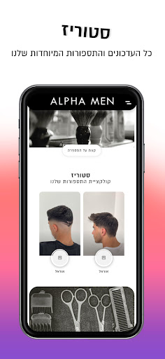 Alpha Men Screen 2