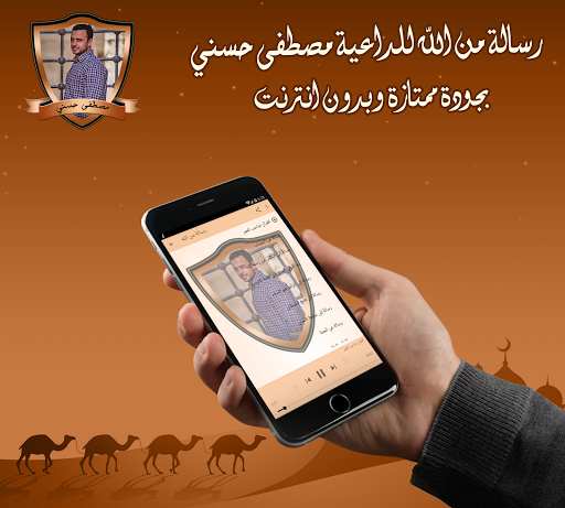 رسالة من الله للداعية مصطفى حس Screenshot 4 - AppWisp.com