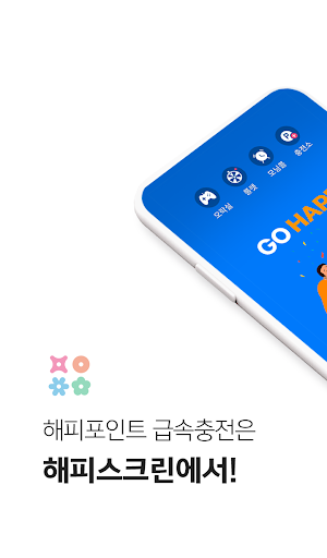 해피스크린 - 해피포인트를 모으는 또 다른 방법 Screenshot 1 - AppWisp.com