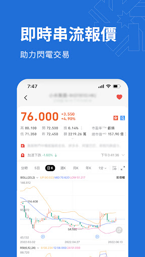 嘉銀美港股 Screen 2