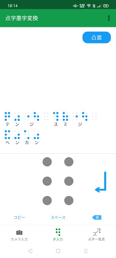 点字墨字変換 カメラで撮って点字を翻訳 Androidアプリ Applion