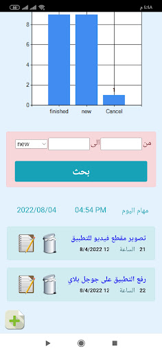 ادارة المهام - Task Organizer Screen 2
