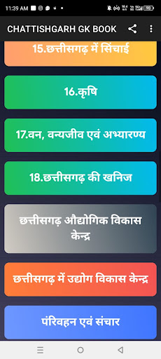 CHATTISHGARH GK BOOK IN HINDI Screen 3
