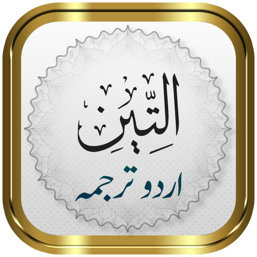 Surah Tin + Urdu logo