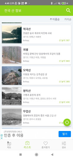 전국 산 정보 Screen 3