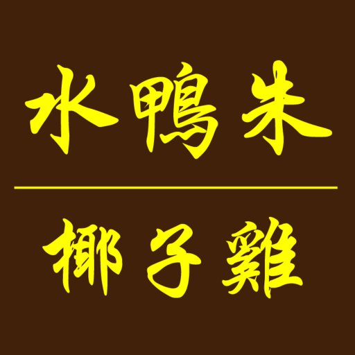 水鴨朱 logo