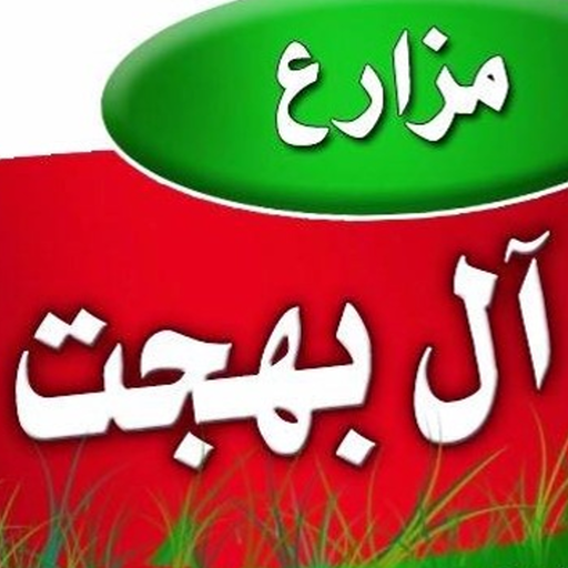 Bahgat Farms logo