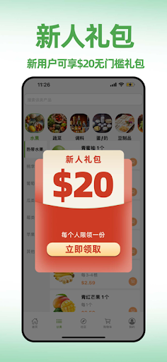 Android application 一号生鲜 screenshort
