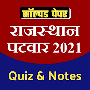 Rajasthan Patwar Exam 2020 - Exam Papers & GK Quiz