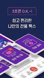 모바일팩스 마이인터넷팩스