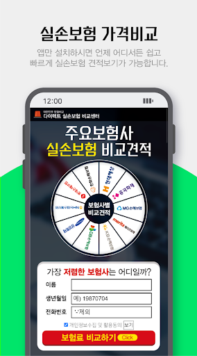실손보험 다모아 입원비 암특약 보장내용 비급여 중복가입 Screen 2